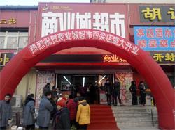 西(xī)梁店(diàn)